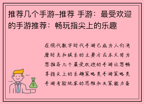 推荐几个手游-推荐 手游：最受欢迎的手游推荐：畅玩指尖上的乐趣