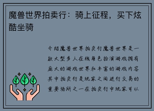 魔兽世界拍卖行：骑上征程，买下炫酷坐骑
