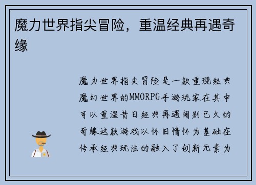 魔力世界指尖冒险，重温经典再遇奇缘